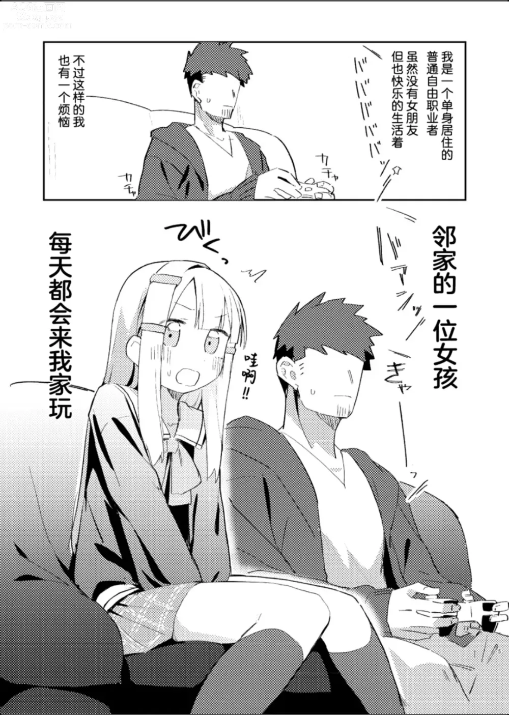 Page 3 of doujinshi 我已经是大人了