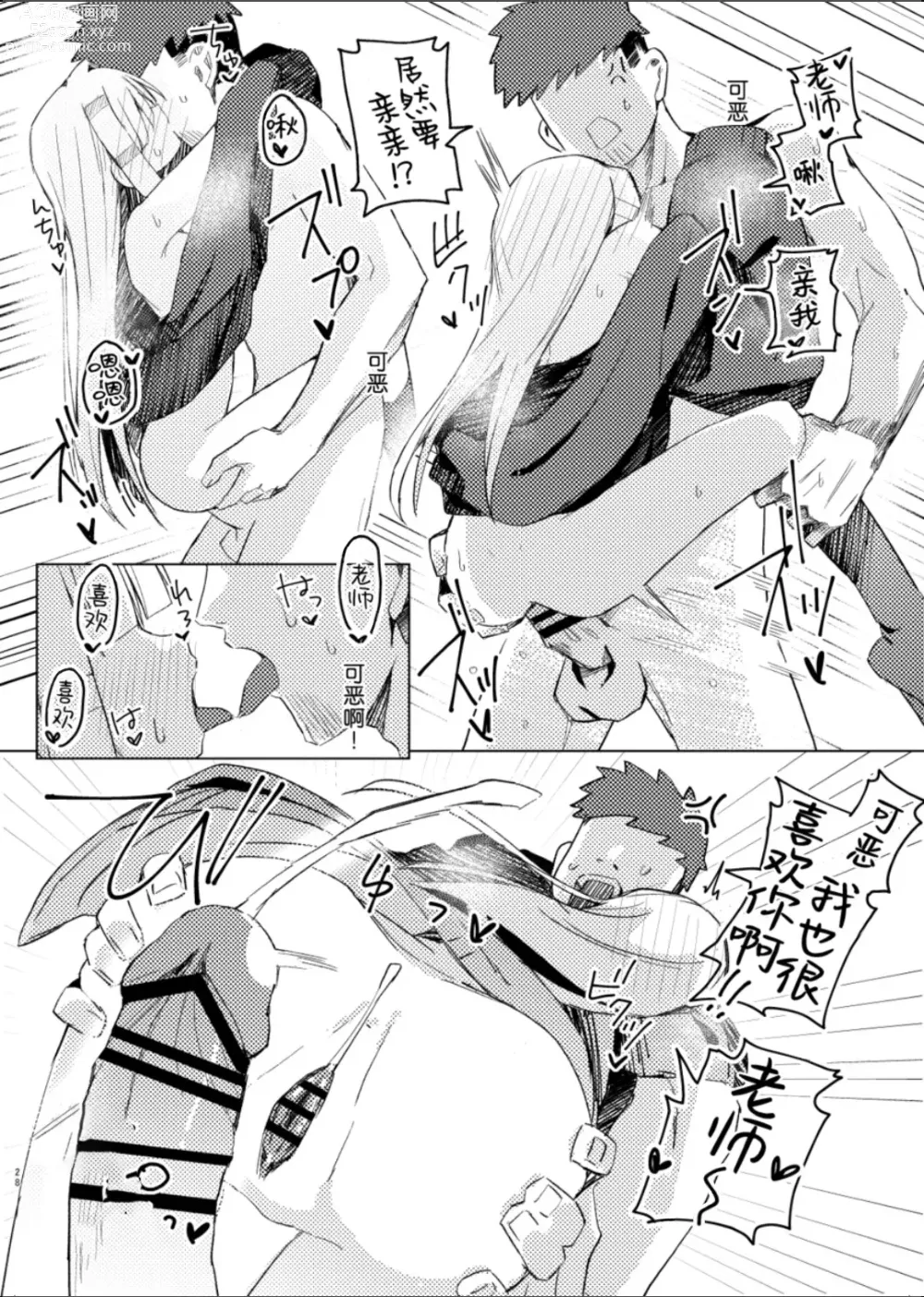 Page 26 of doujinshi 我已经是大人了