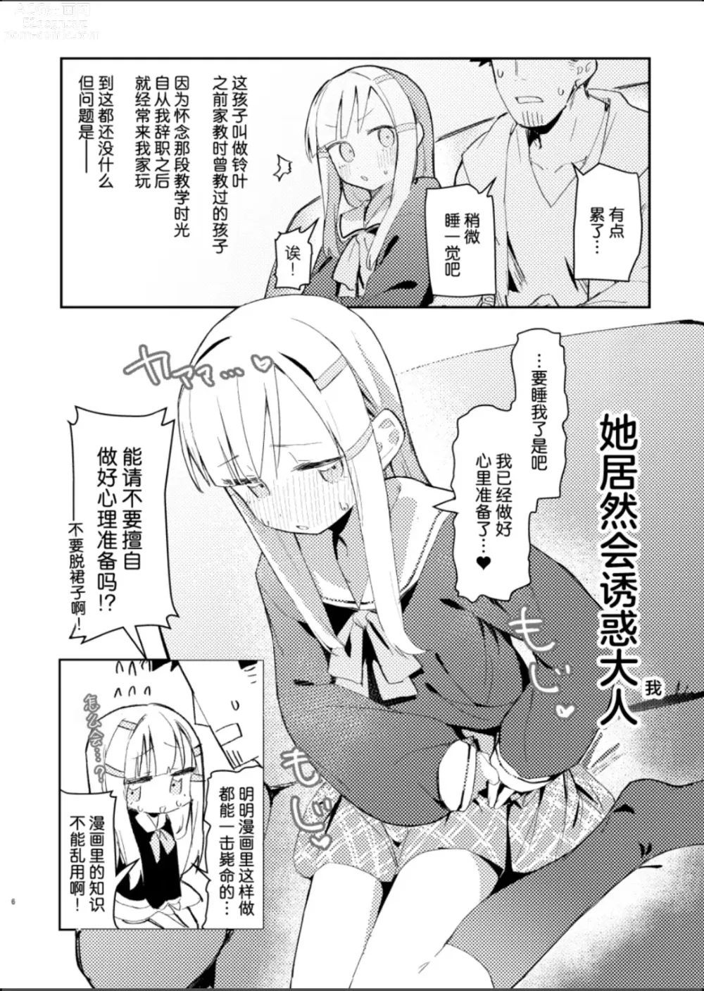 Page 4 of doujinshi 我已经是大人了