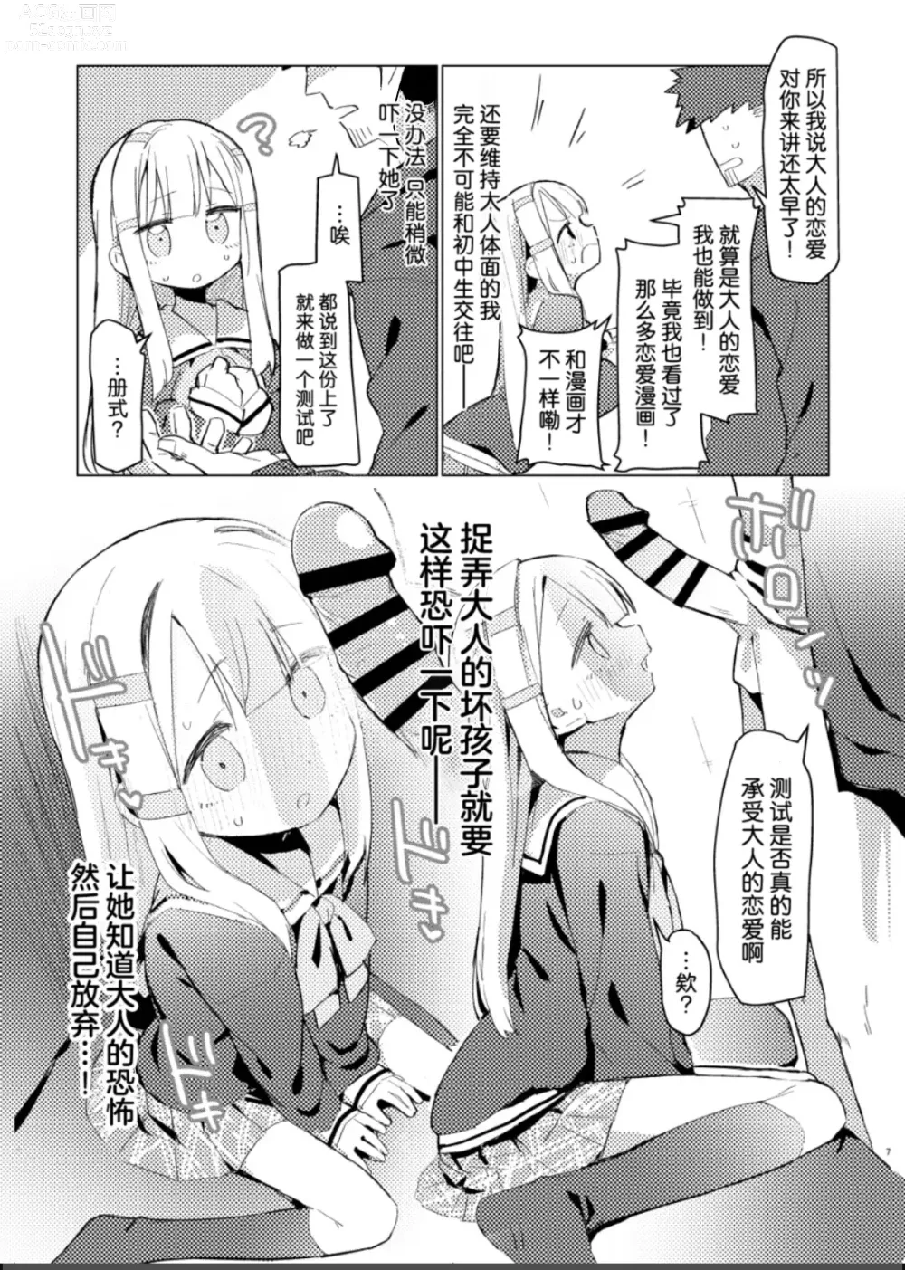 Page 5 of doujinshi 我已经是大人了