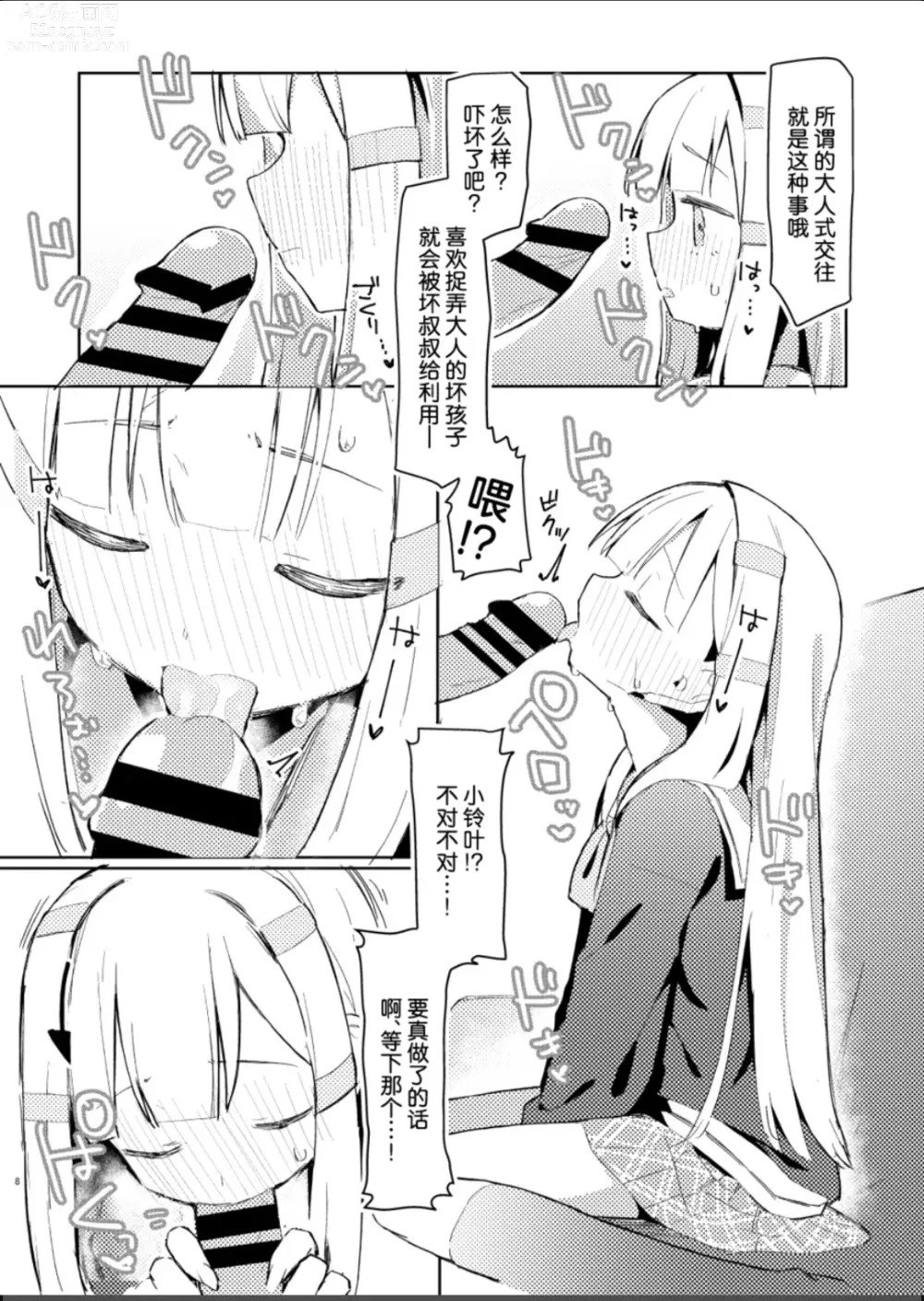 Page 6 of doujinshi 我已经是大人了