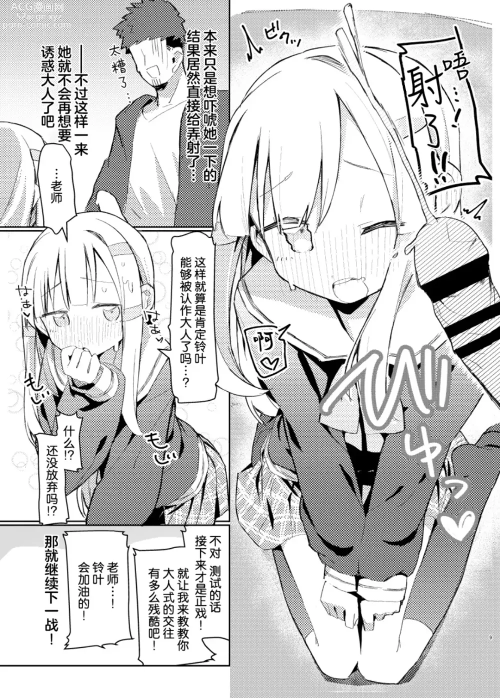 Page 7 of doujinshi 我已经是大人了