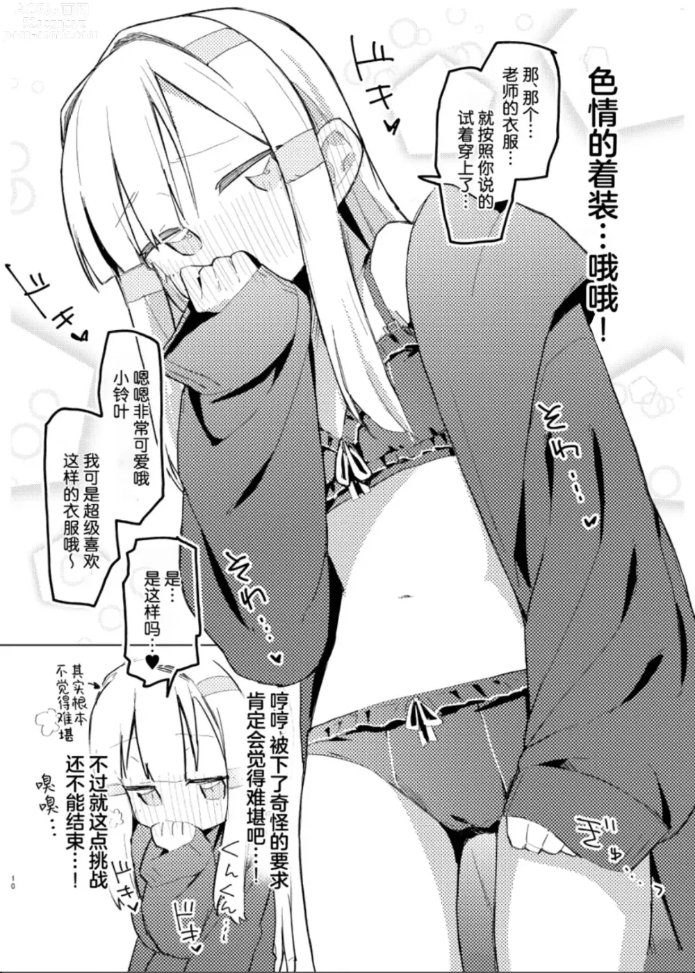 Page 8 of doujinshi 我已经是大人了