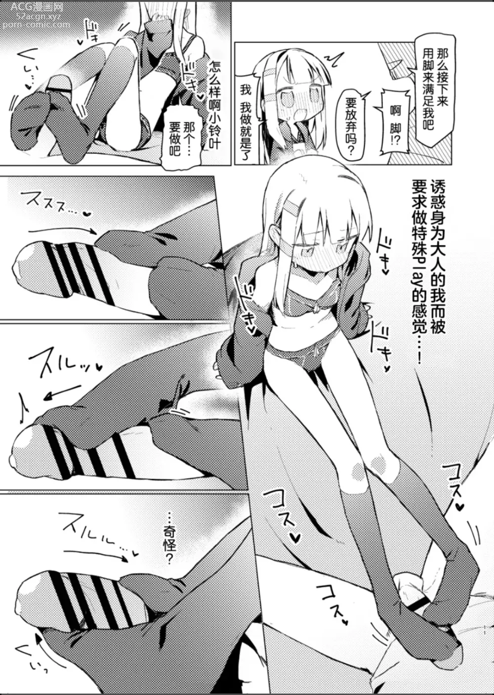 Page 9 of doujinshi 我已经是大人了