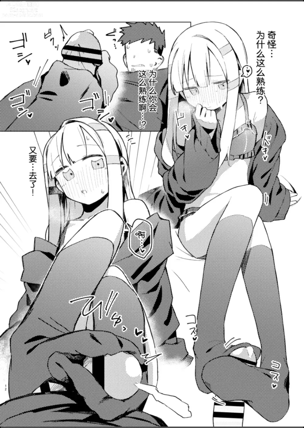 Page 10 of doujinshi 我已经是大人了