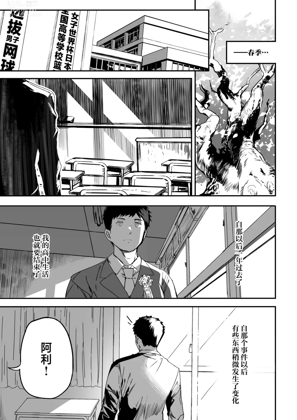 Page 104 of doujinshi 田径部的女汉子同级生被中年顾问雌性化的全过程