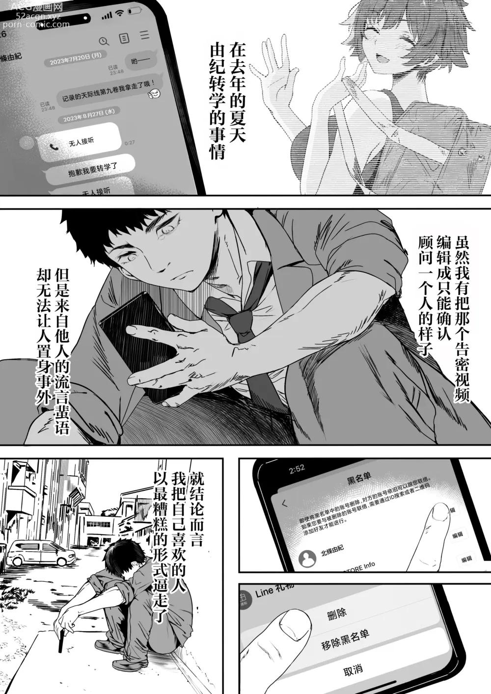 Page 106 of doujinshi 田径部的女汉子同级生被中年顾问雌性化的全过程