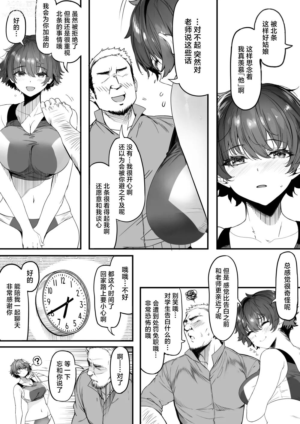 Page 14 of doujinshi 田径部的女汉子同级生被中年顾问雌性化的全过程