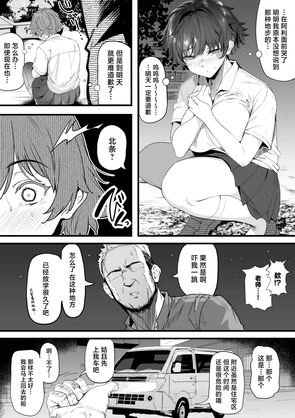 Page 20 of doujinshi 田径部的女汉子同级生被中年顾问雌性化的全过程