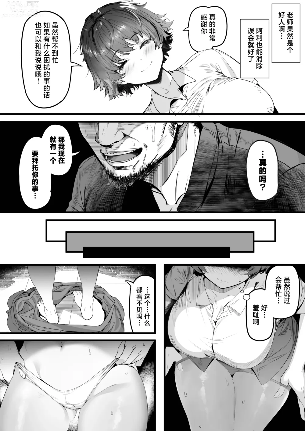 Page 23 of doujinshi 田径部的女汉子同级生被中年顾问雌性化的全过程