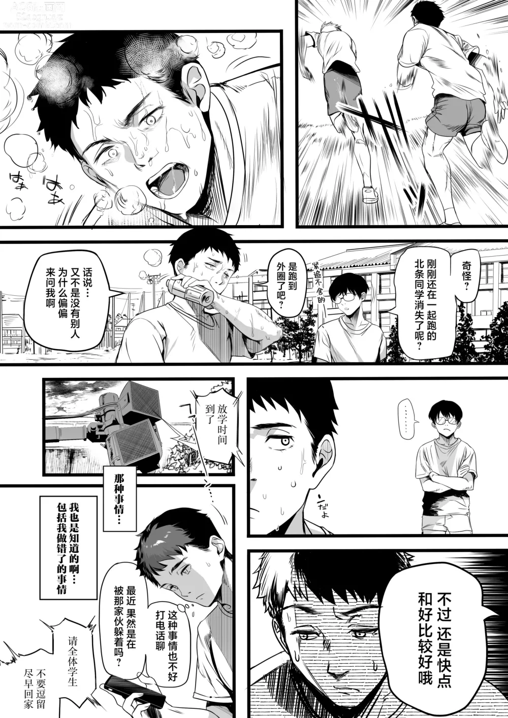 Page 65 of doujinshi 田径部的女汉子同级生被中年顾问雌性化的全过程