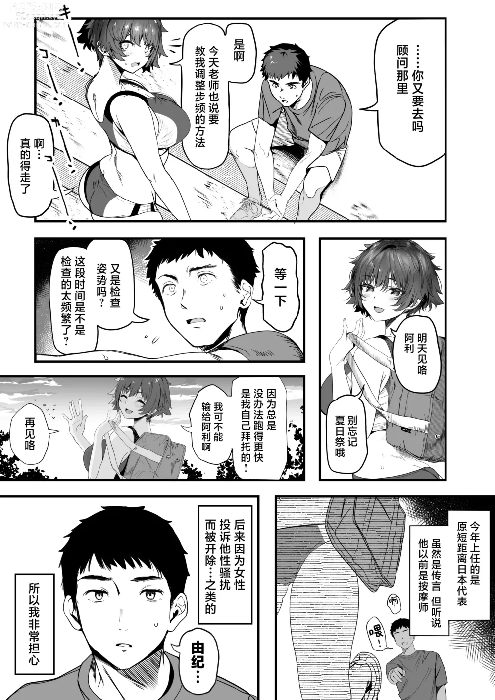 Page 8 of doujinshi 田径部的女汉子同级生被中年顾问雌性化的全过程