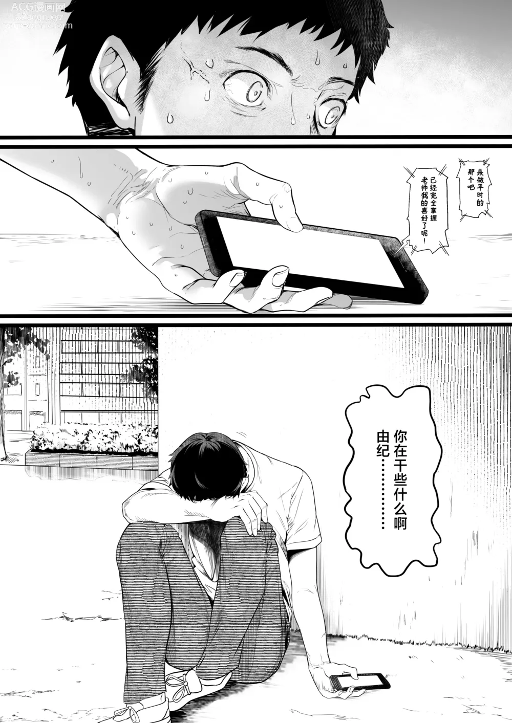 Page 75 of doujinshi 田径部的女汉子同级生被中年顾问雌性化的全过程