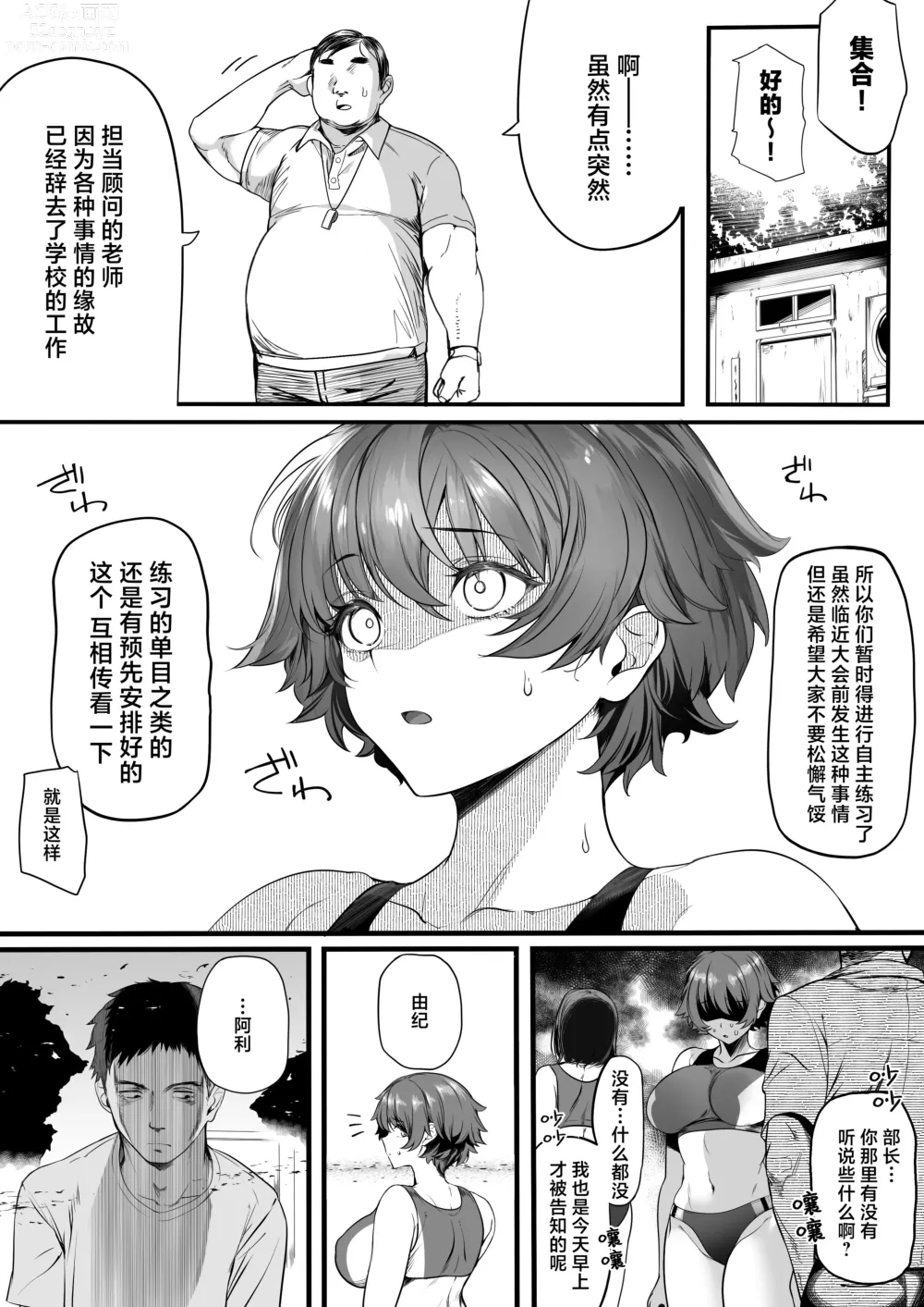 Page 76 of doujinshi 田径部的女汉子同级生被中年顾问雌性化的全过程