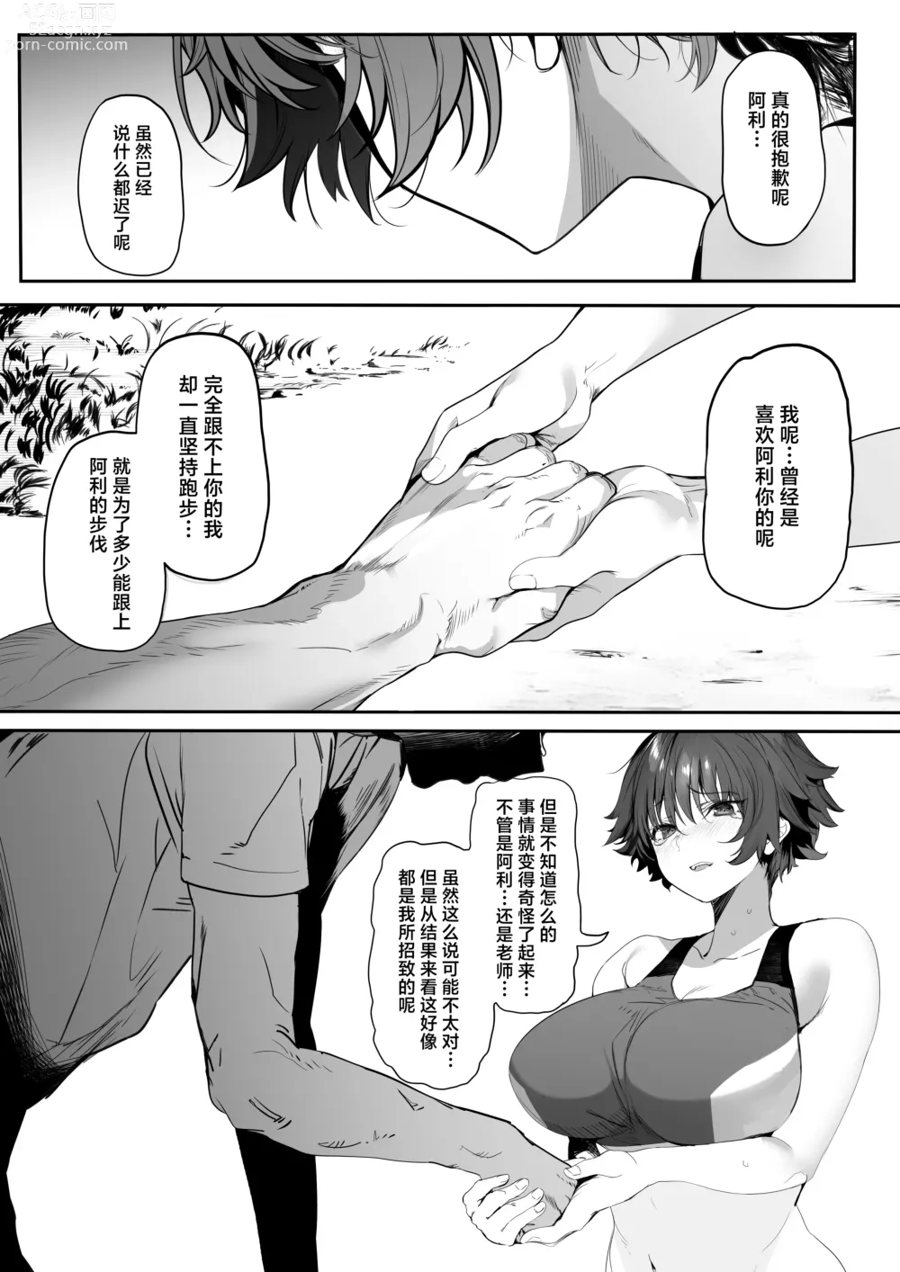 Page 79 of doujinshi 田径部的女汉子同级生被中年顾问雌性化的全过程