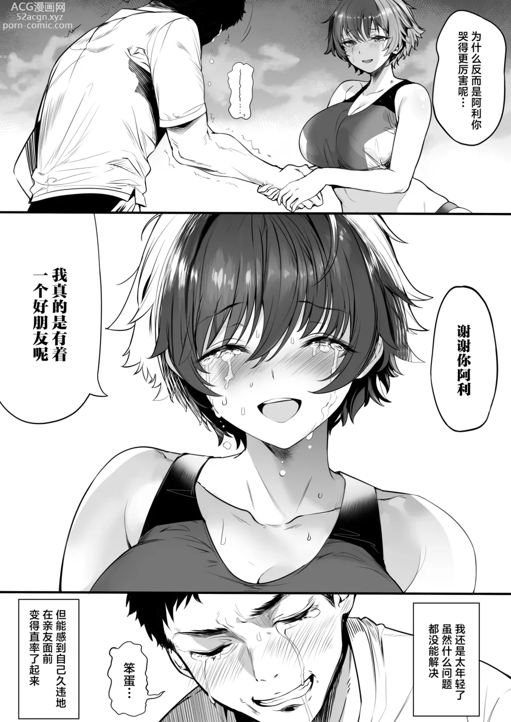 Page 80 of doujinshi 田径部的女汉子同级生被中年顾问雌性化的全过程