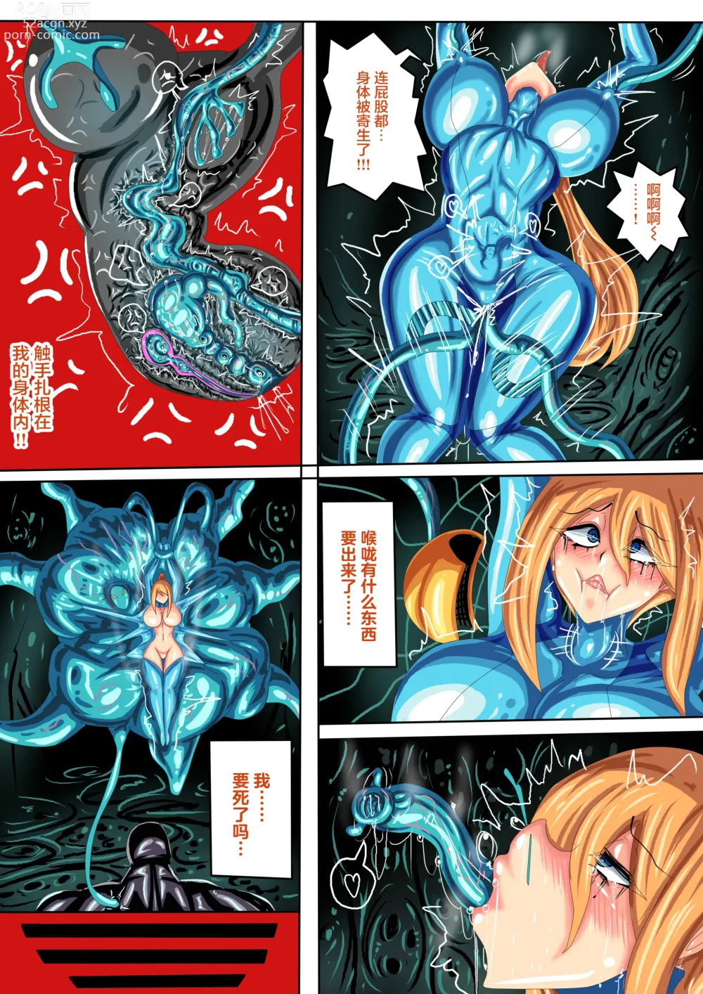 Page 4 of doujinshi JOKERKIN samus if (中文字幕)公開>w<