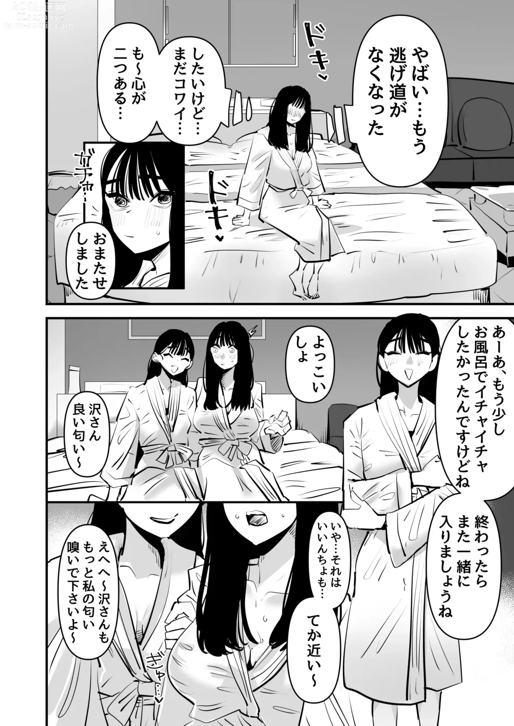 Page 13 of doujinshi Iincho no Kuse ni Yuri Sex Chou Umakute Maji Mukatsuku