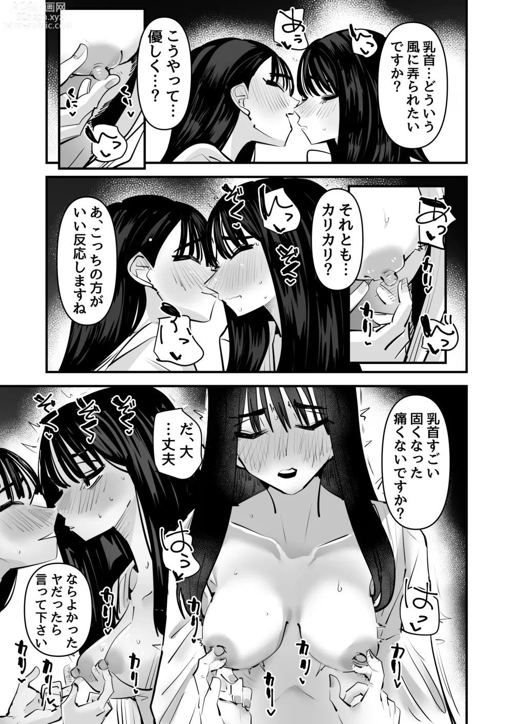 Page 19 of doujinshi Iincho no Kuse ni Yuri Sex Chou Umakute Maji Mukatsuku