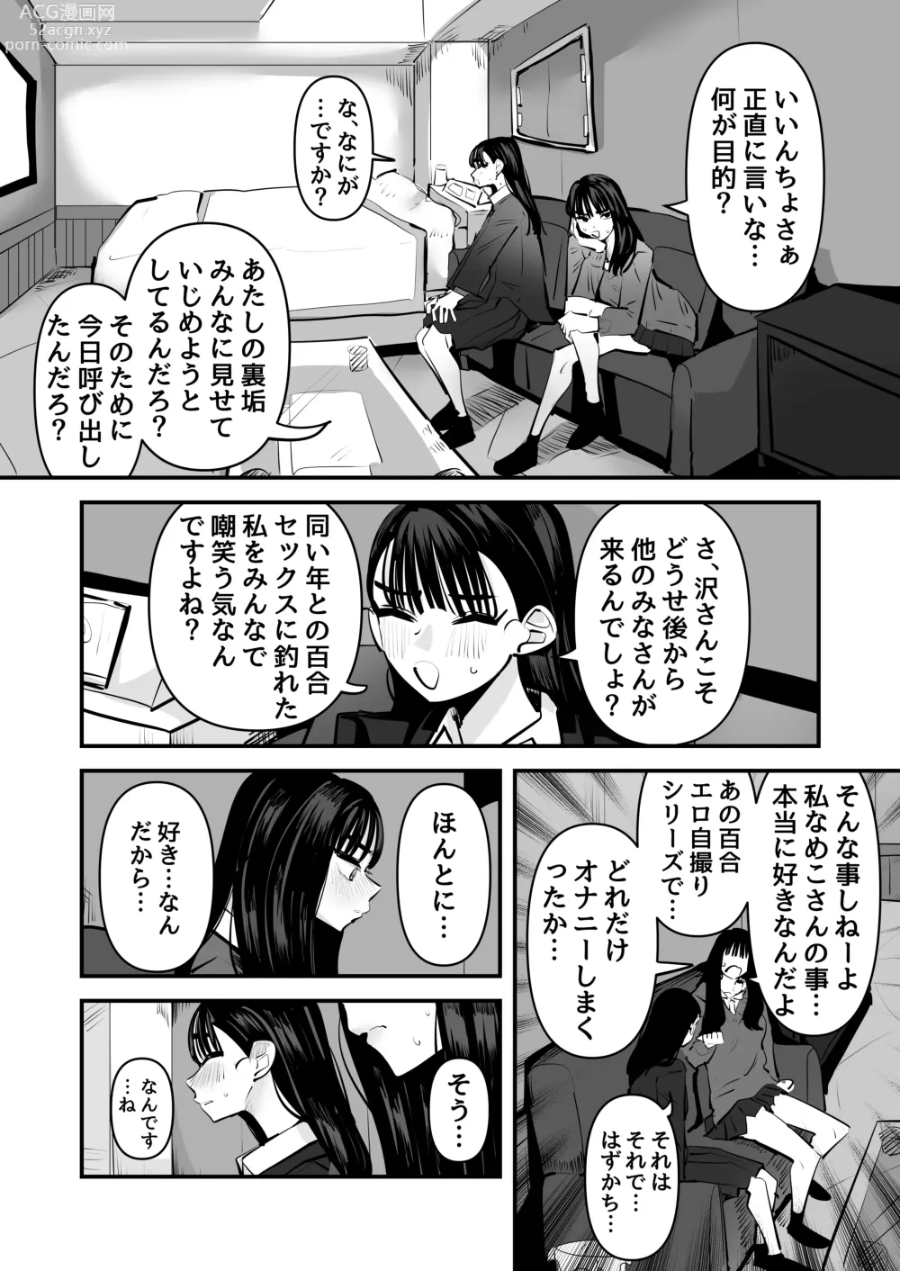 Page 3 of doujinshi Iincho no Kuse ni Yuri Sex Chou Umakute Maji Mukatsuku