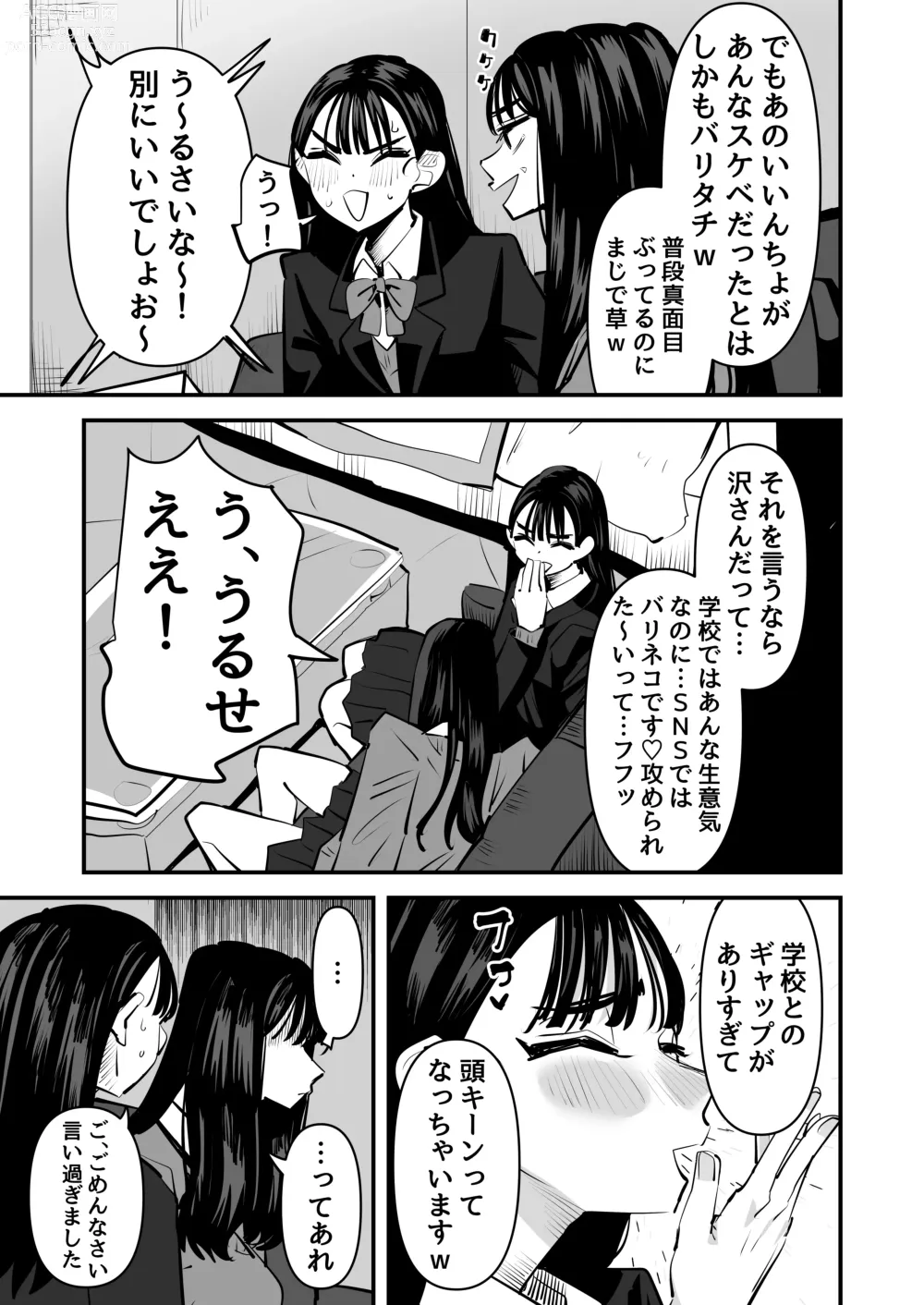 Page 4 of doujinshi Iincho no Kuse ni Yuri Sex Chou Umakute Maji Mukatsuku