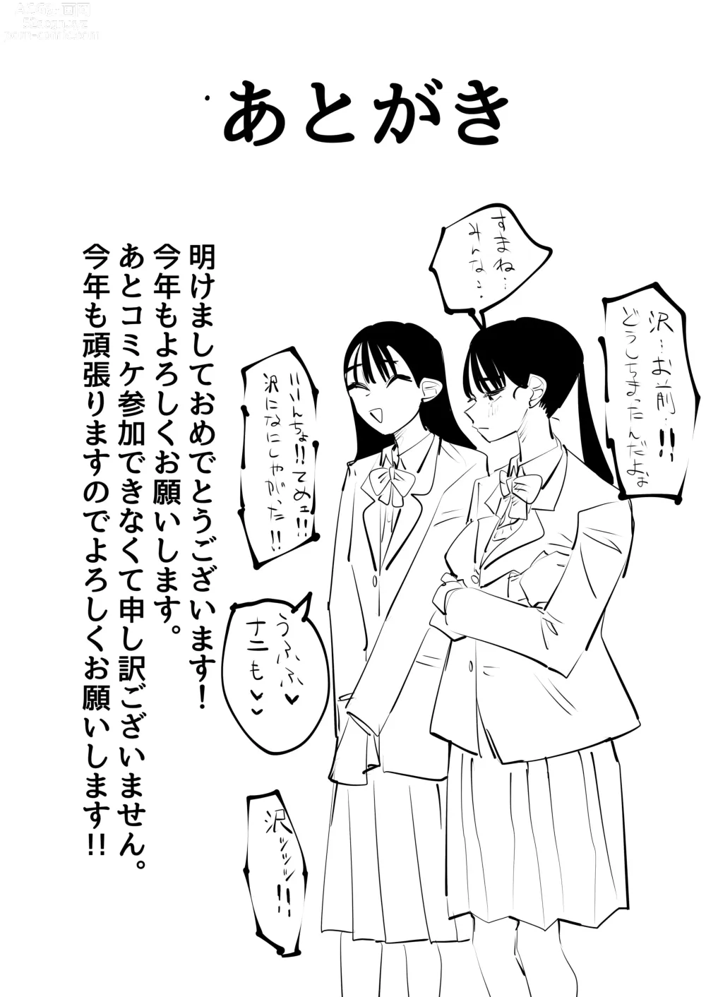 Page 39 of doujinshi Iincho no Kuse ni Yuri Sex Chou Umakute Maji Mukatsuku