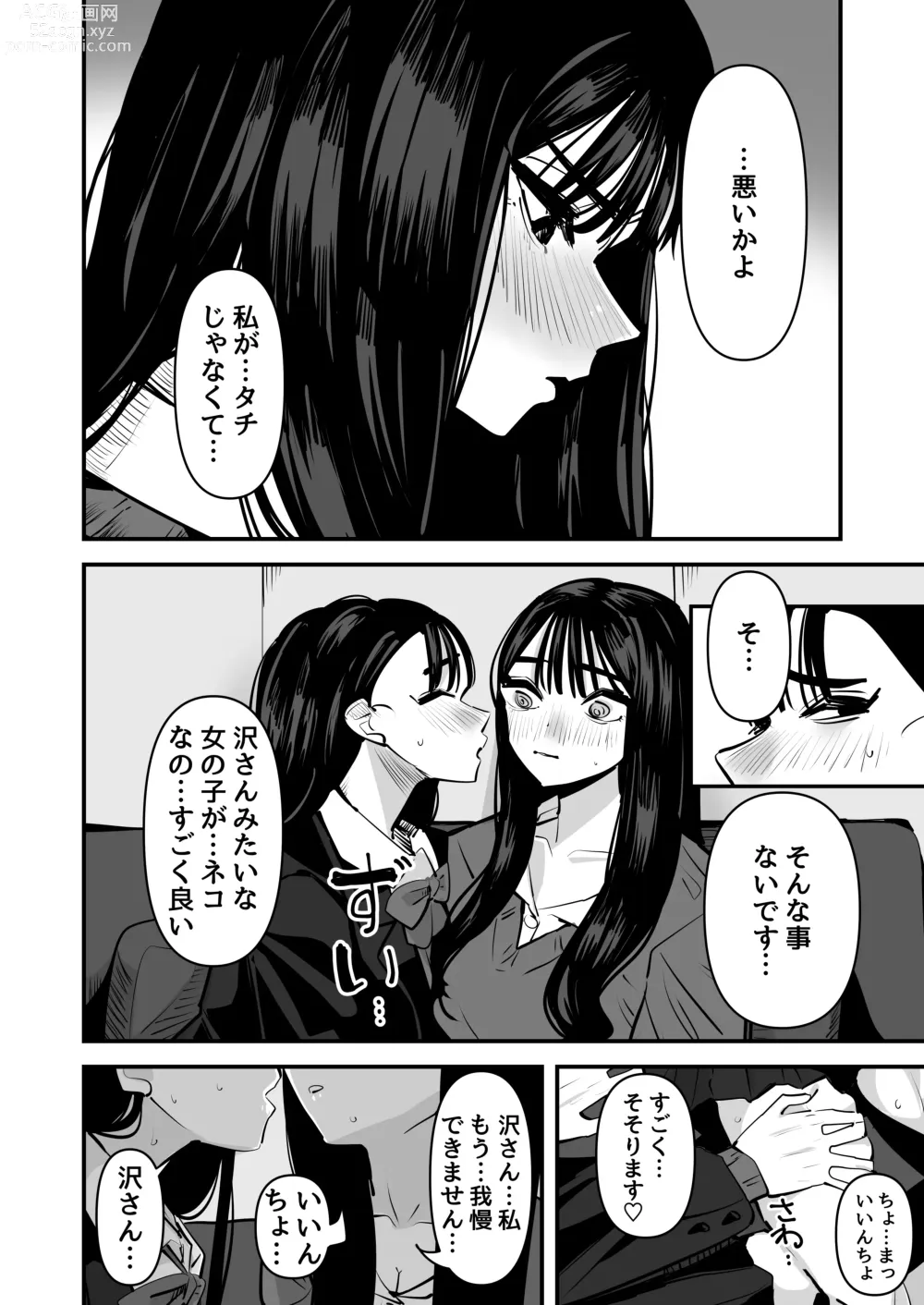 Page 5 of doujinshi Iincho no Kuse ni Yuri Sex Chou Umakute Maji Mukatsuku