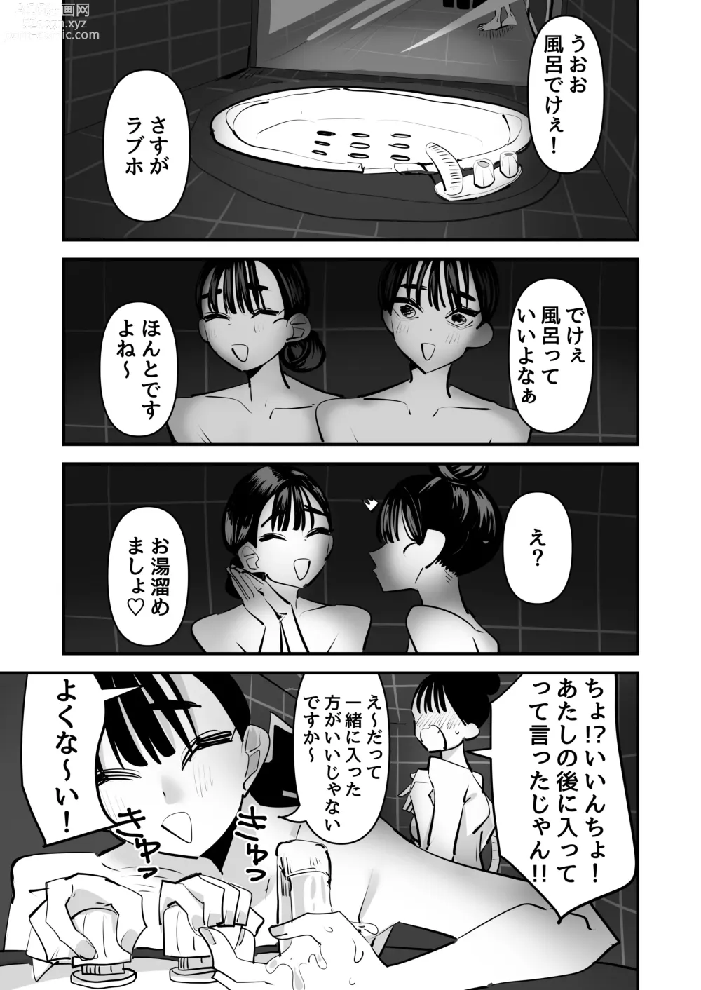 Page 8 of doujinshi Iincho no Kuse ni Yuri Sex Chou Umakute Maji Mukatsuku