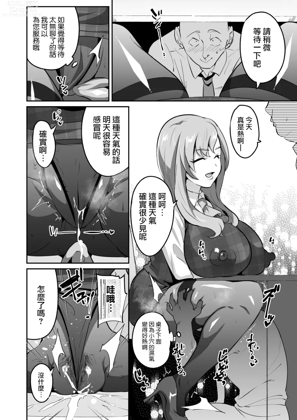 Page 11 of doujinshi Muchihheisha Jiman no Futome Bijin Shain-tachi