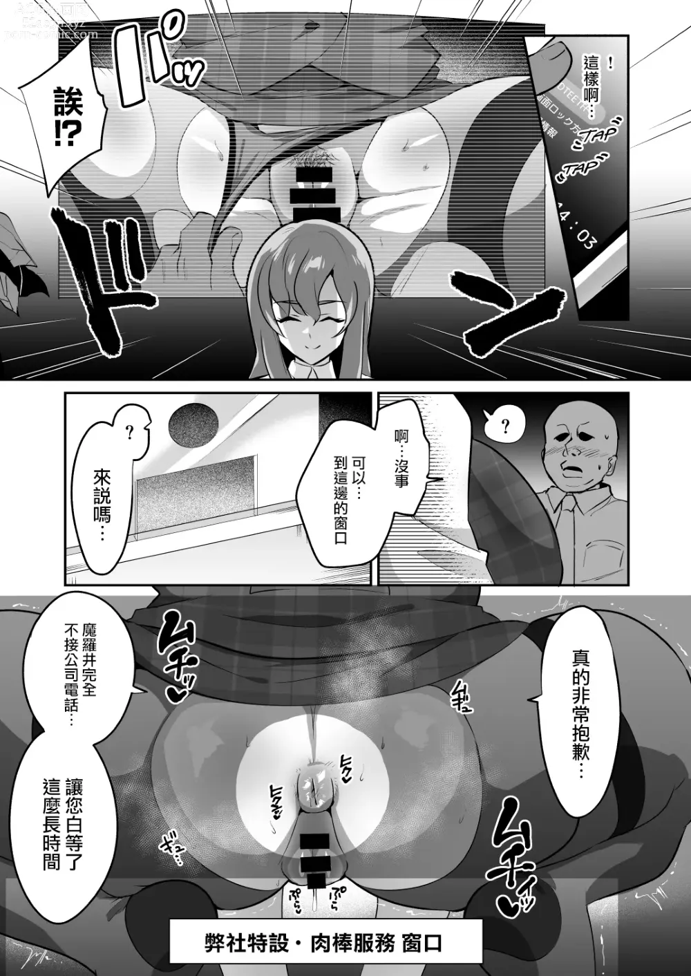 Page 12 of doujinshi Muchihheisha Jiman no Futome Bijin Shain-tachi