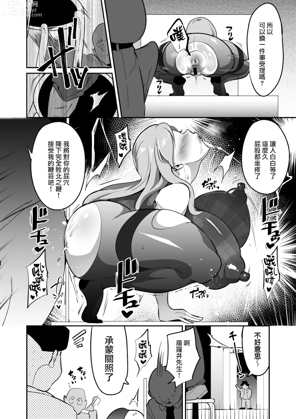 Page 13 of doujinshi Muchihheisha Jiman no Futome Bijin Shain-tachi