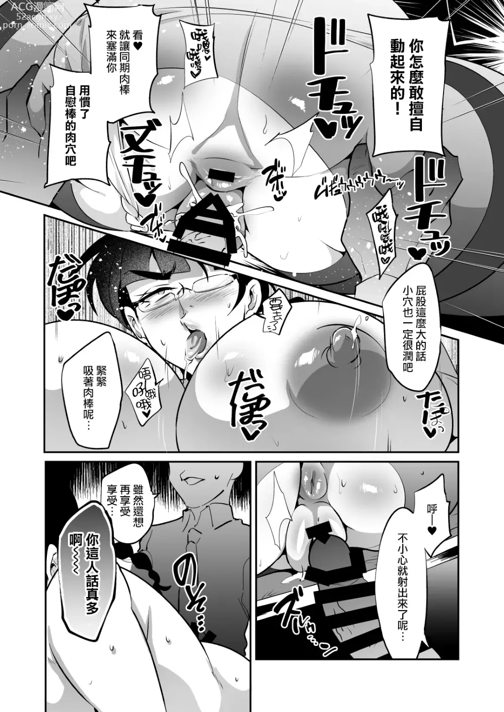 Page 21 of doujinshi Muchihheisha Jiman no Futome Bijin Shain-tachi