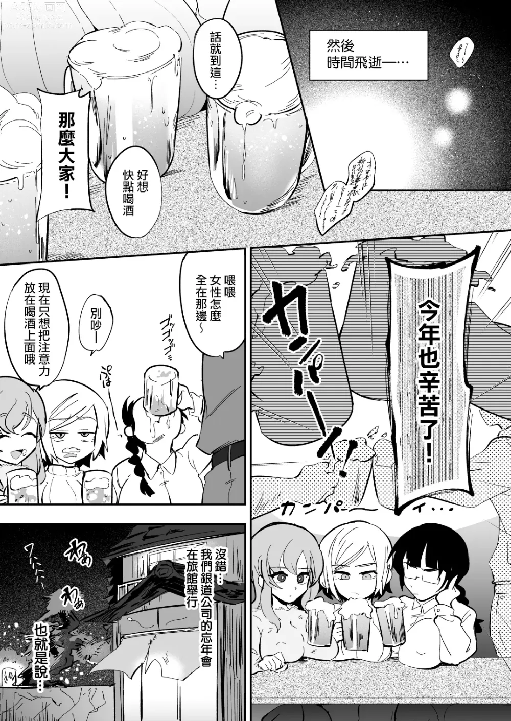 Page 24 of doujinshi Muchihheisha Jiman no Futome Bijin Shain-tachi