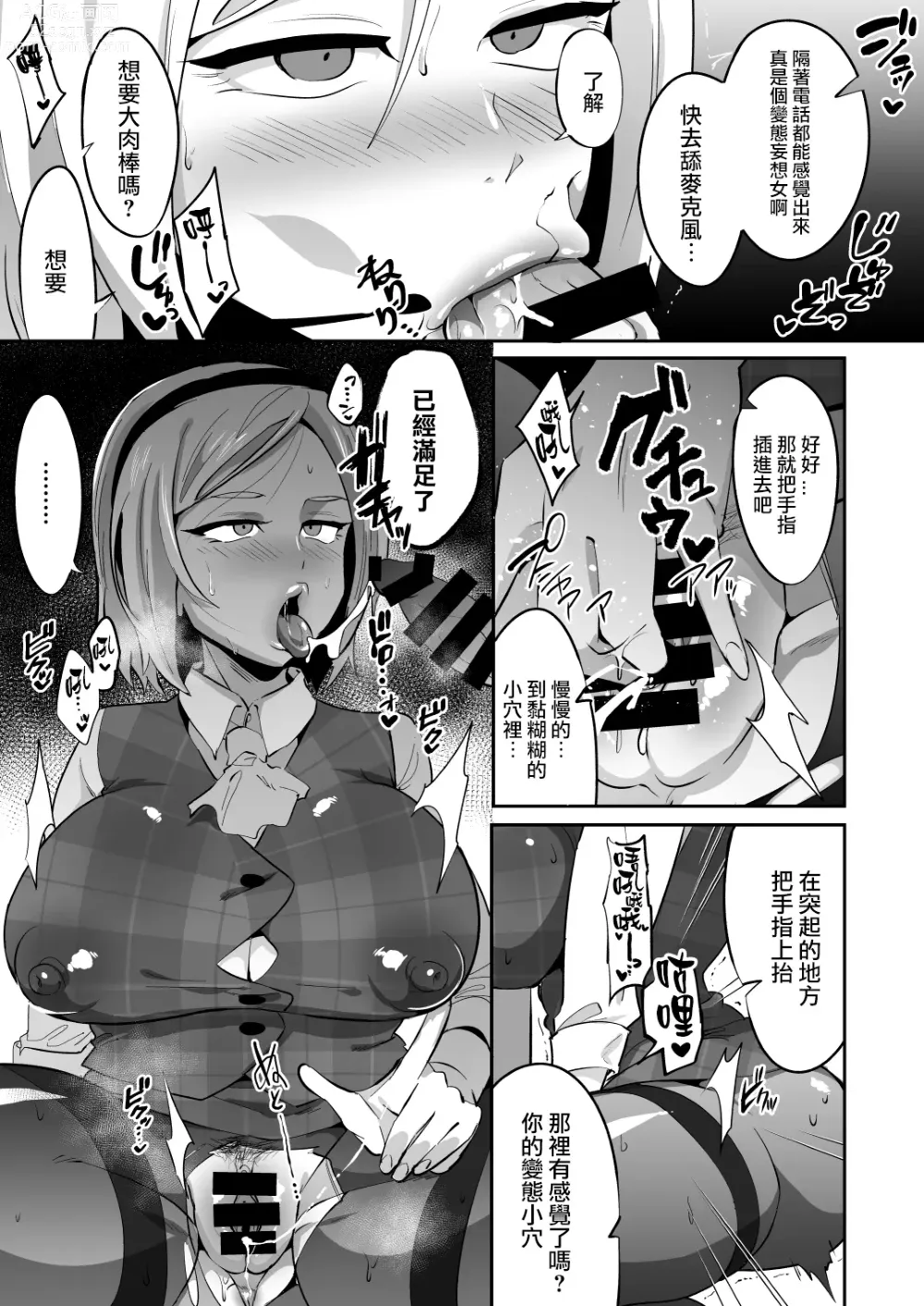 Page 8 of doujinshi Muchihheisha Jiman no Futome Bijin Shain-tachi