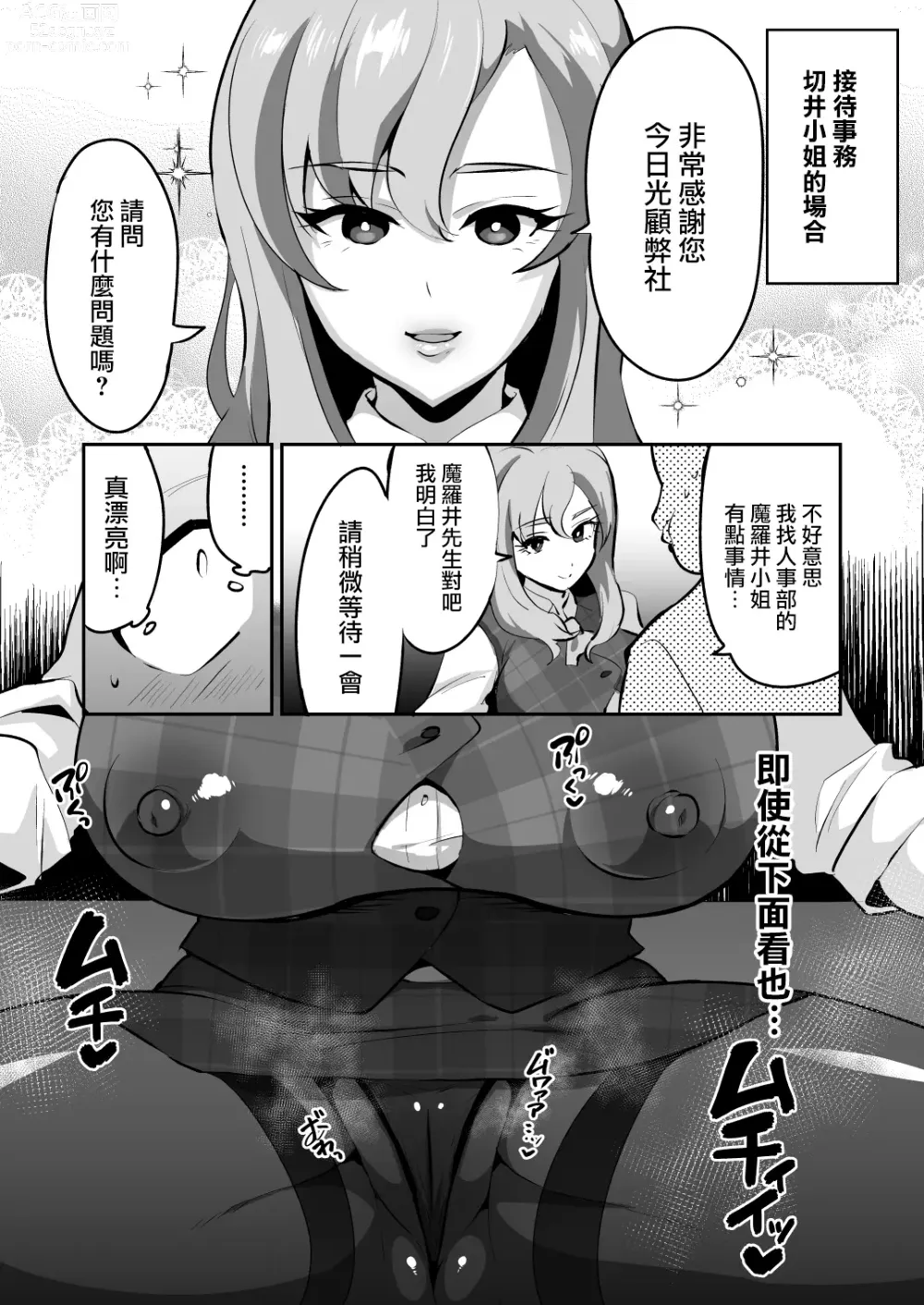 Page 10 of doujinshi Muchihheisha Jiman no Futome Bijin Shain-tachi