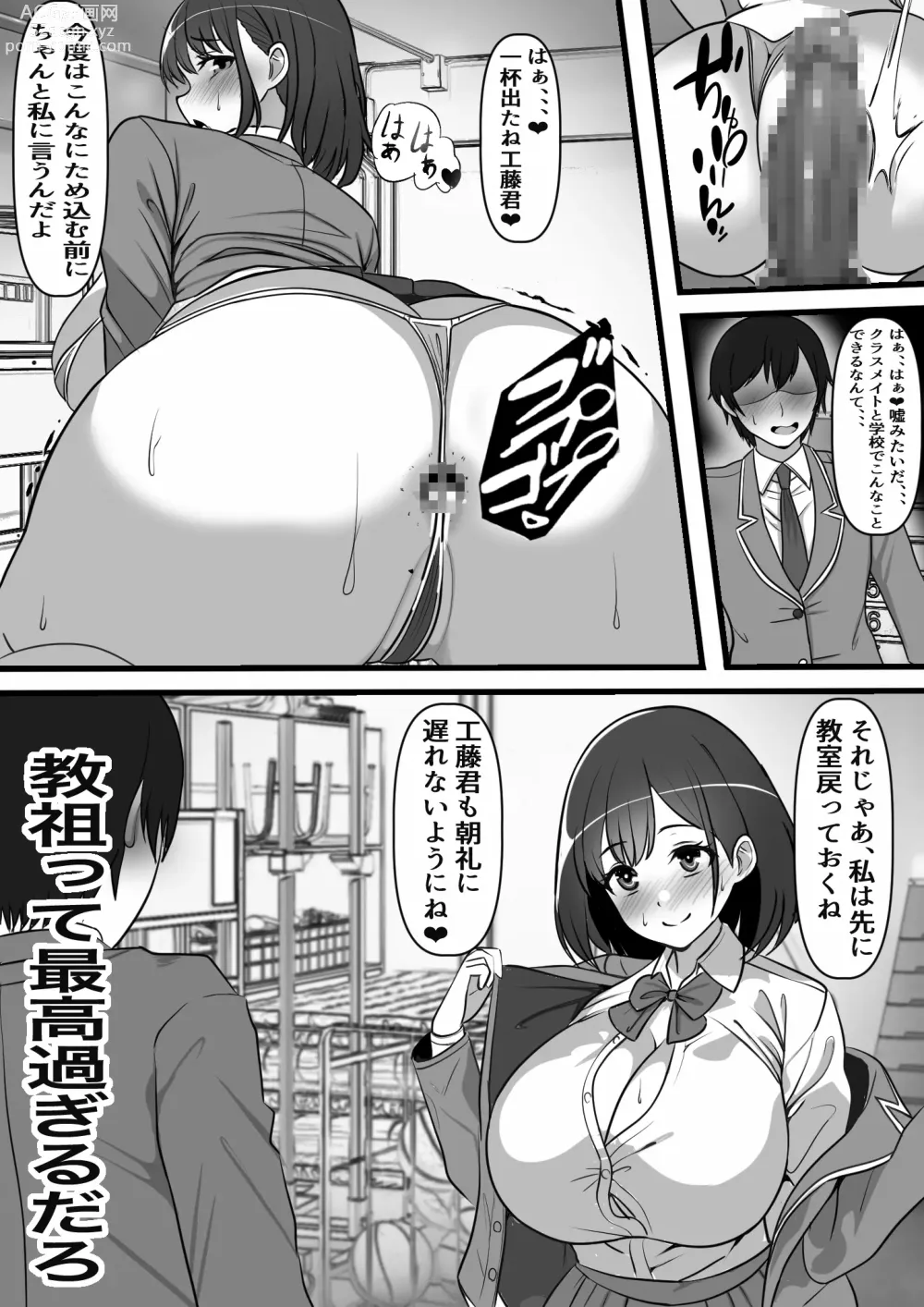 Page 34 of doujinshi Ore no Akogare no Anoko ga Sex Kyoudan Shoyuu no Kokisute-you Niku Onaho datta no daga