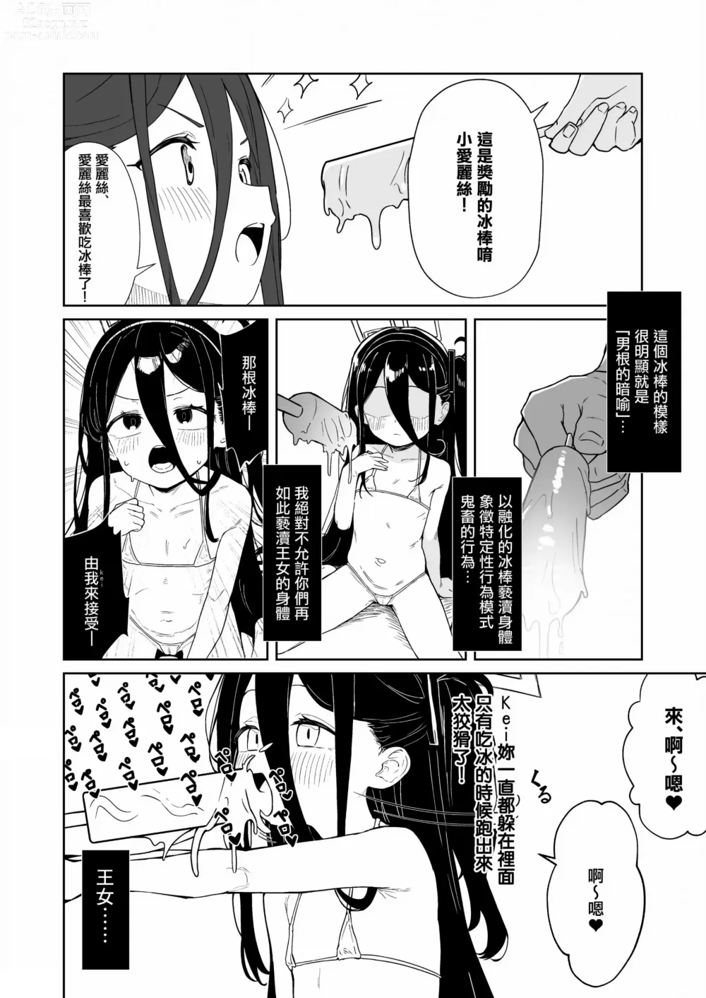 Page 11 of doujinshi Tendou Alice Junior Idol Alice-chan Debut-saku!