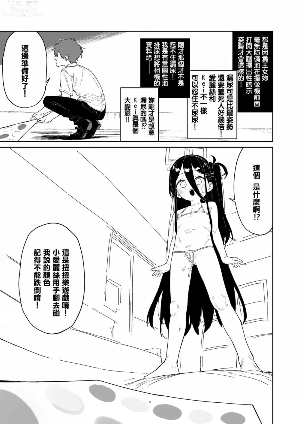 Page 16 of doujinshi Tendou Alice Junior Idol Alice-chan Debut-saku!