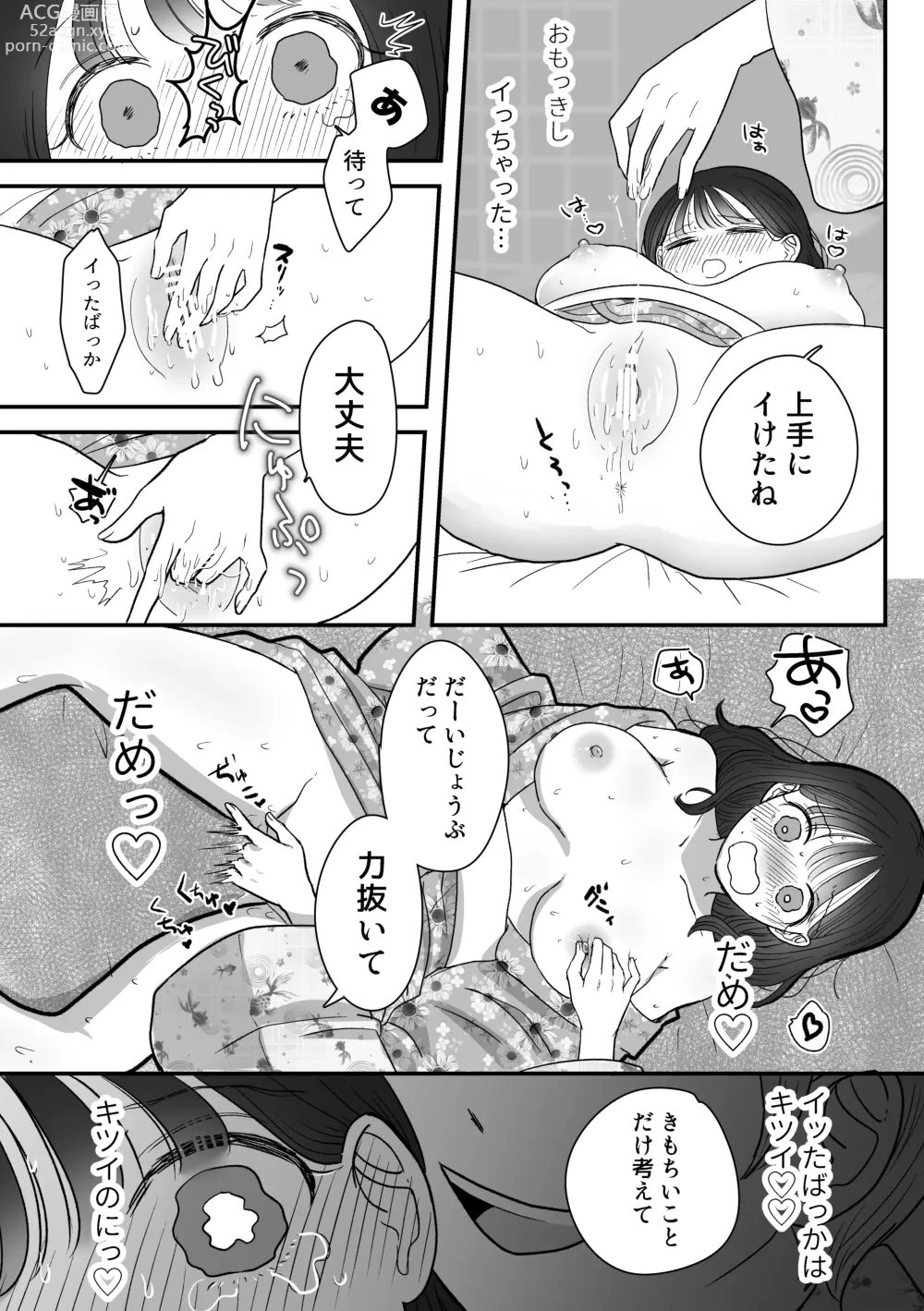 Page 33 of doujinshi Keikaku Sareta Onsen Ryokou de Asa made... Yuujou Bukkowashi SEX suru Yuri