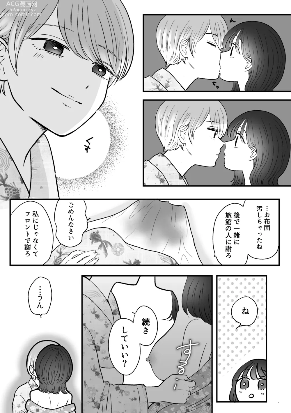 Page 37 of doujinshi Keikaku Sareta Onsen Ryokou de Asa made... Yuujou Bukkowashi SEX suru Yuri