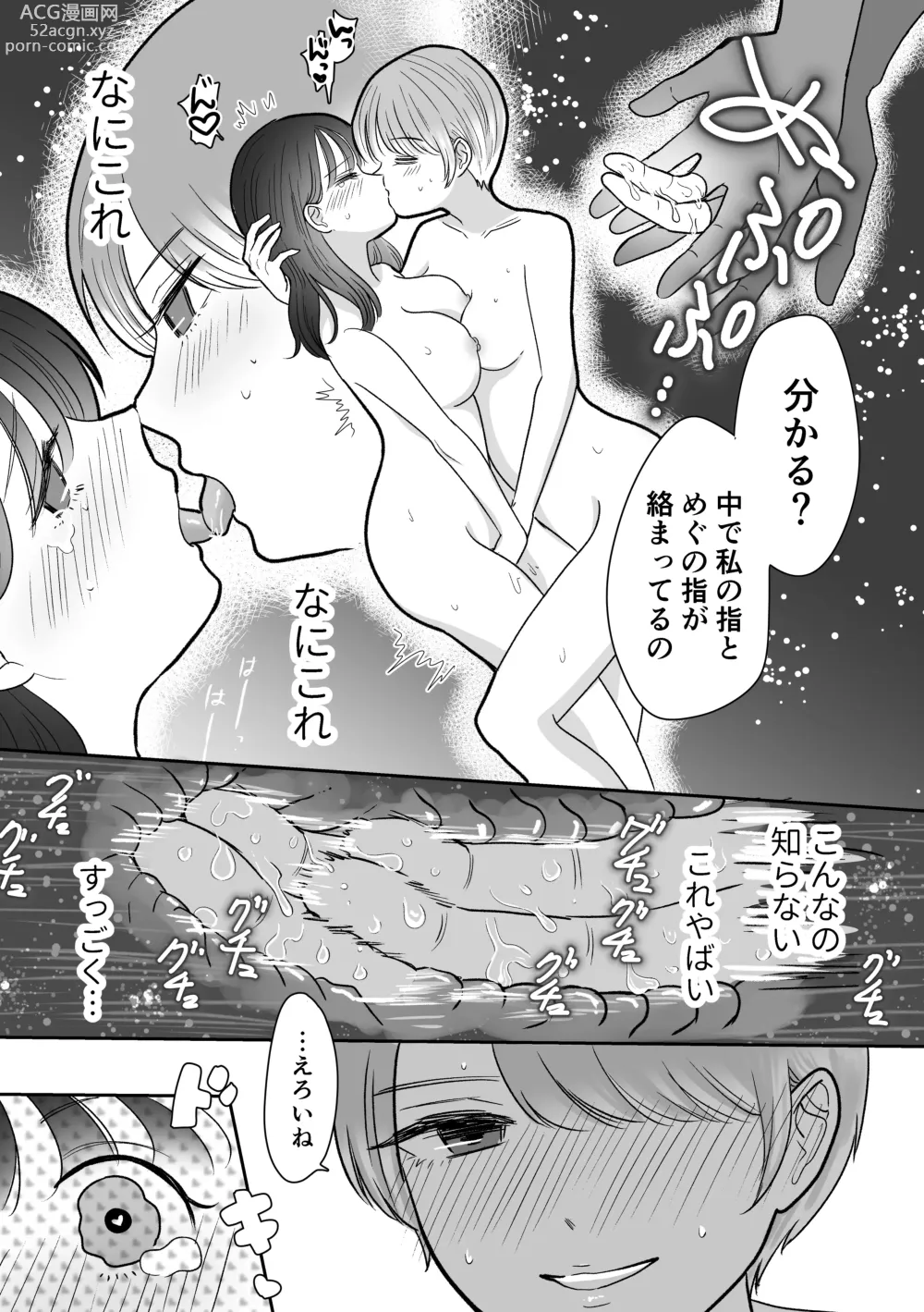 Page 38 of doujinshi Keikaku Sareta Onsen Ryokou de Asa made... Yuujou Bukkowashi SEX suru Yuri