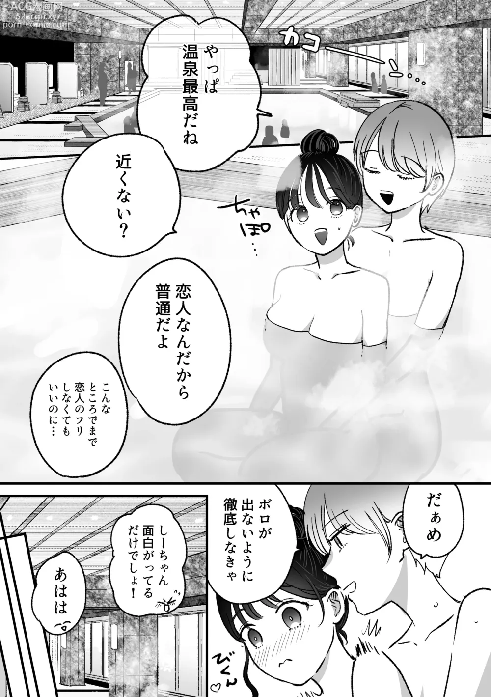 Page 6 of doujinshi Keikaku Sareta Onsen Ryokou de Asa made... Yuujou Bukkowashi SEX suru Yuri