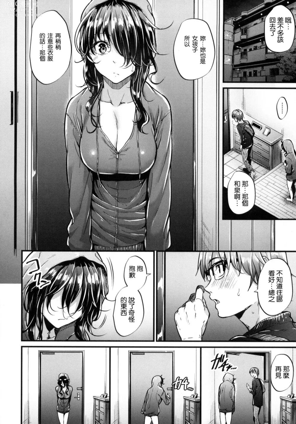 Page 104 of manga Akujo Kousatsu