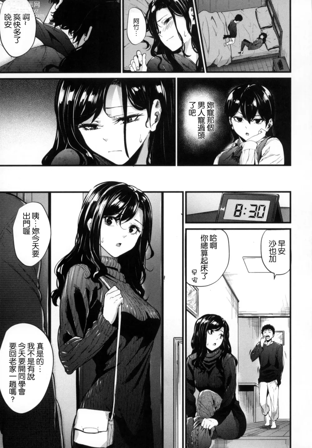 Page 143 of manga Akujo Kousatsu