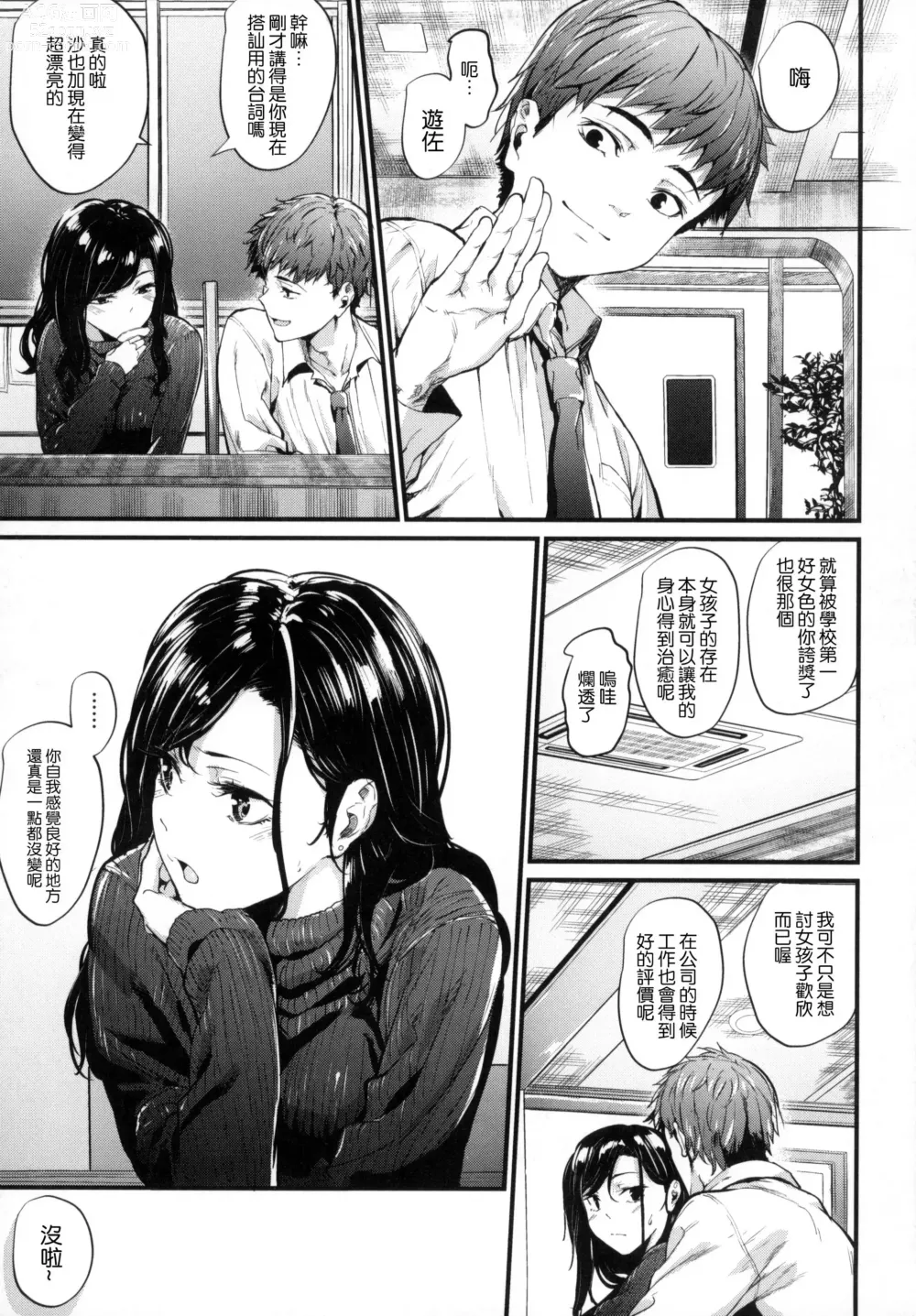 Page 145 of manga Akujo Kousatsu