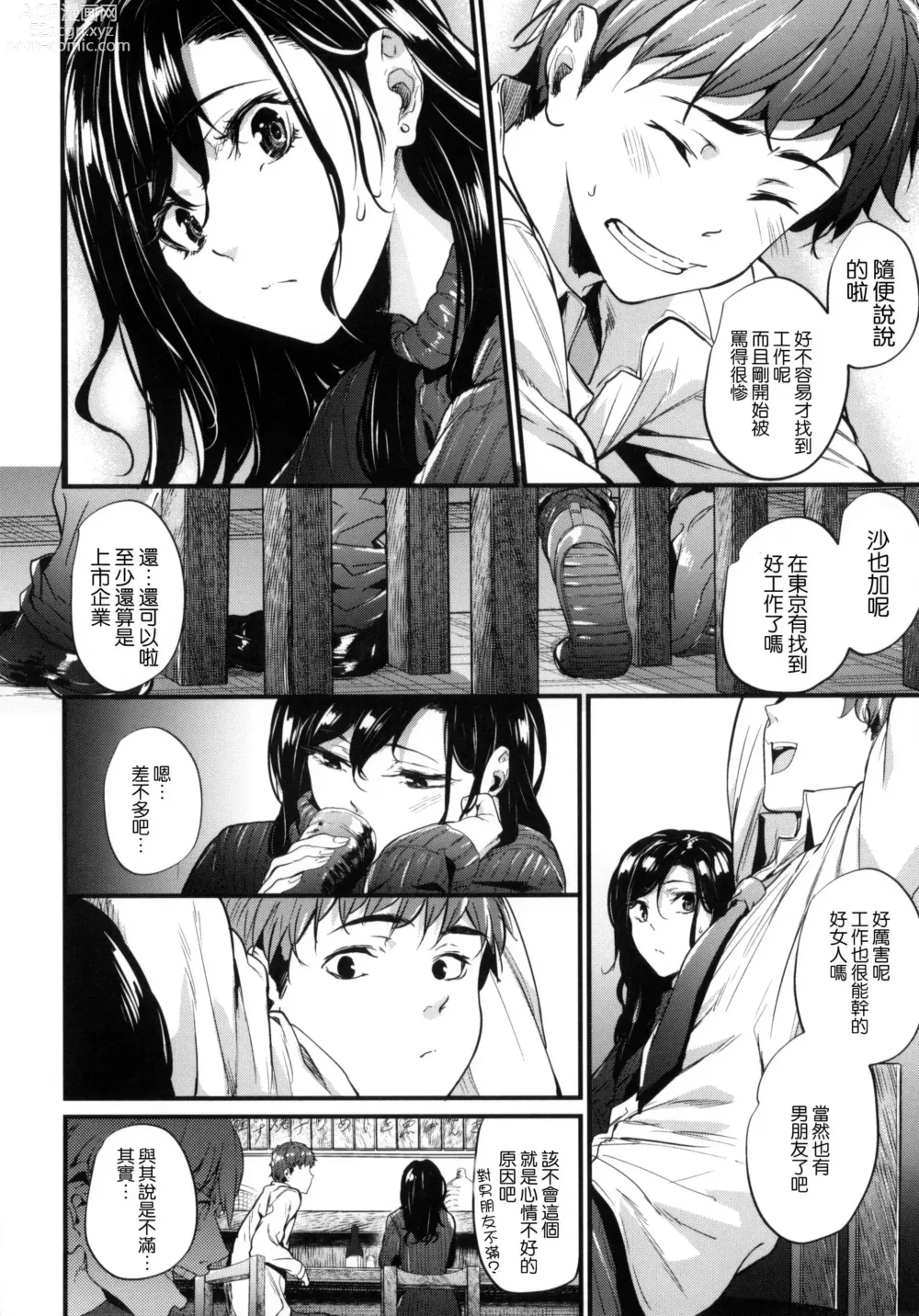 Page 146 of manga Akujo Kousatsu