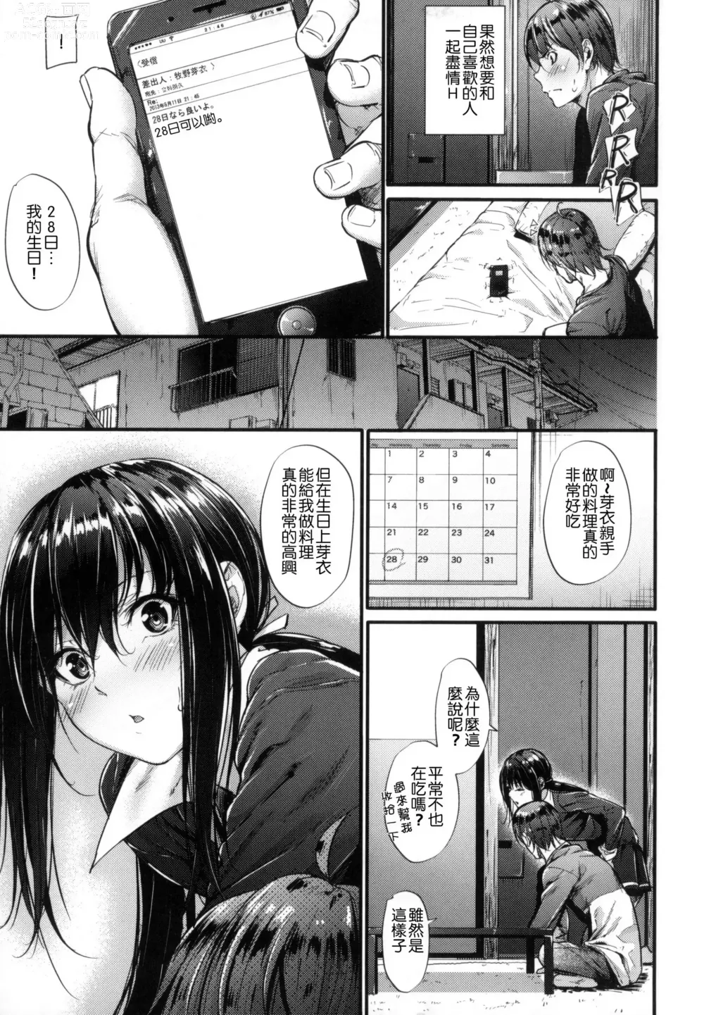 Page 17 of manga Akujo Kousatsu