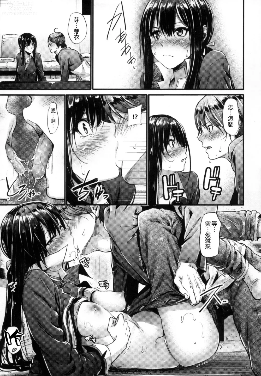 Page 19 of manga Akujo Kousatsu