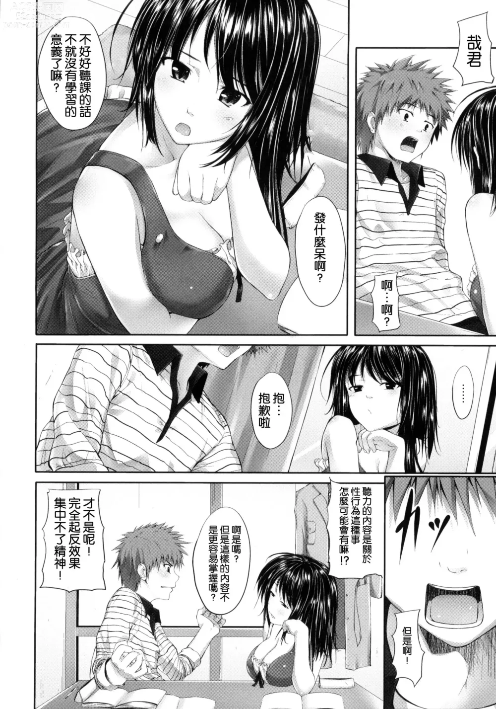 Page 204 of manga Akujo Kousatsu