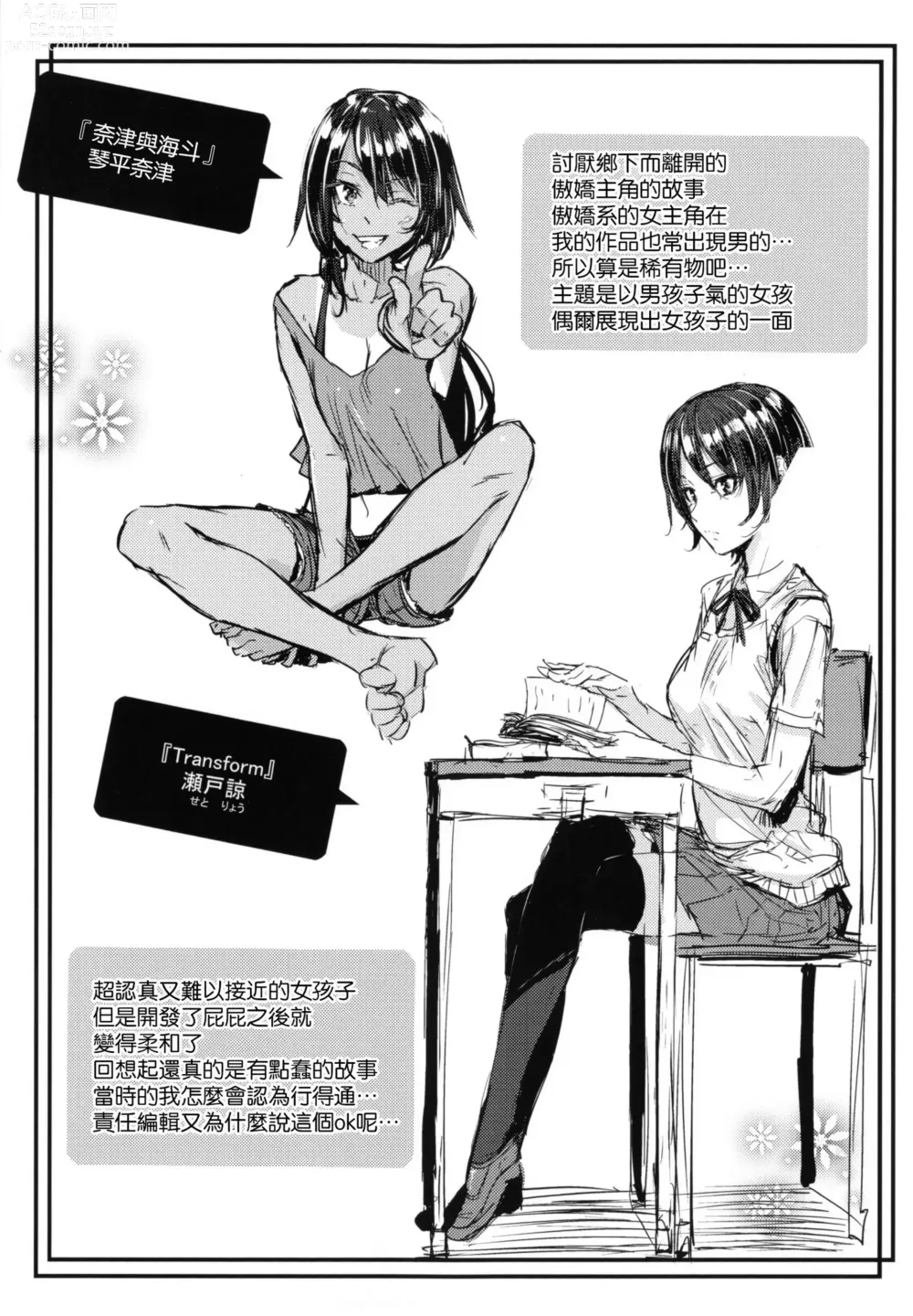 Page 232 of manga Akujo Kousatsu